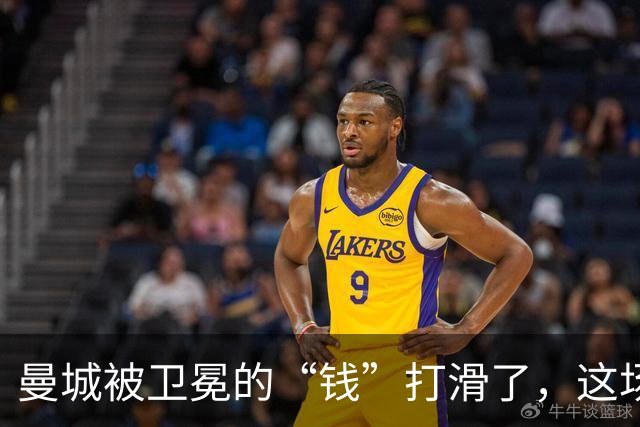 曼城被卫冕的“钱”打滑了，这场风波真是个郊游！